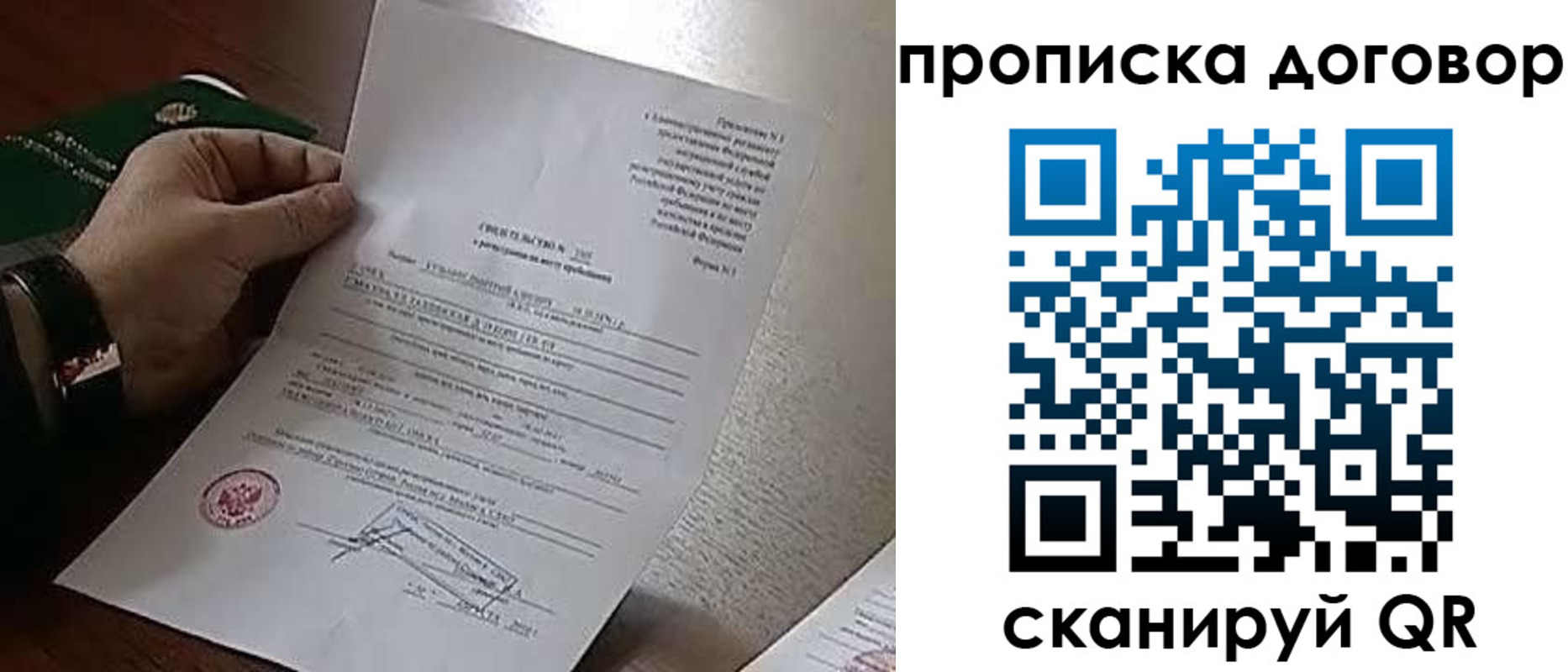прописка законно в Боровске